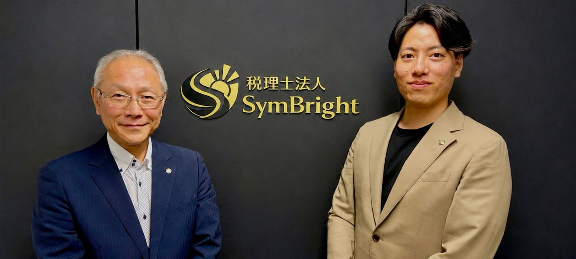 税理士法人SymBrightの福本道雄と福本直城の写真